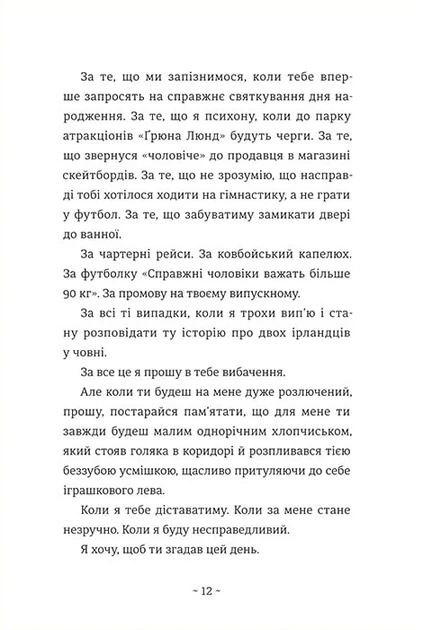 Книга Що мій син має знати про світ. Фредрік Бакман - изображение 7