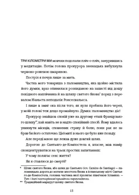 Книга Вбивайте усвідомлено на краю світу. Карстен Дюсс - Фото 4 Книга Вбивайте усвідомлено на краю світу. Карстен Дюсс - зображення 4