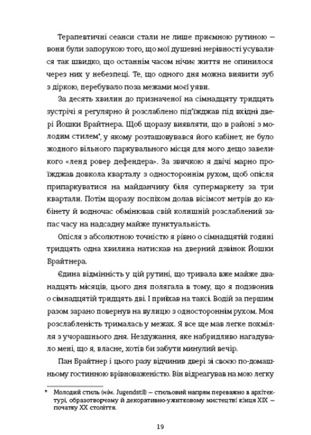 Книга Вбивайте усвідомлено на краю світу. Карстен Дюсс - Фото 9 Книга Вбивайте усвідомлено на краю світу. Карстен Дюсс - зображення 9