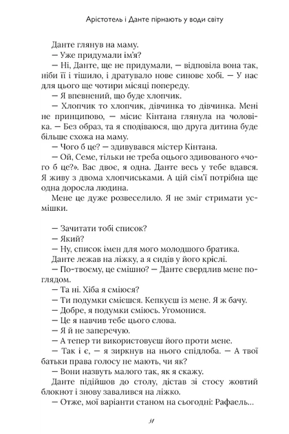 Книга Арістотель і Данте пірнають у води світу. Бенджамін Аліре Саенс - Фото 4 Книга Арістотель і Данте пірнають у води світу. Бенджамін Аліре Саенс - изображение 4
