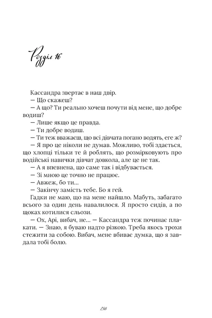 Книга Арістотель і Данте пірнають у води світу. Бенджамін Аліре Саенс - Фото 7 Книга Арістотель і Данте пірнають у води світу. Бенджамін Аліре Саенс - изображение 7