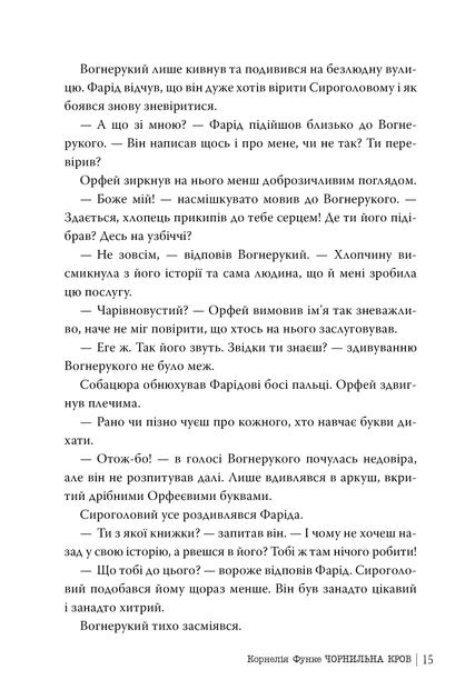Книга Чорнильна кров. Чорнильний світ. Книга 2. Корнелія Функе - зображення 6