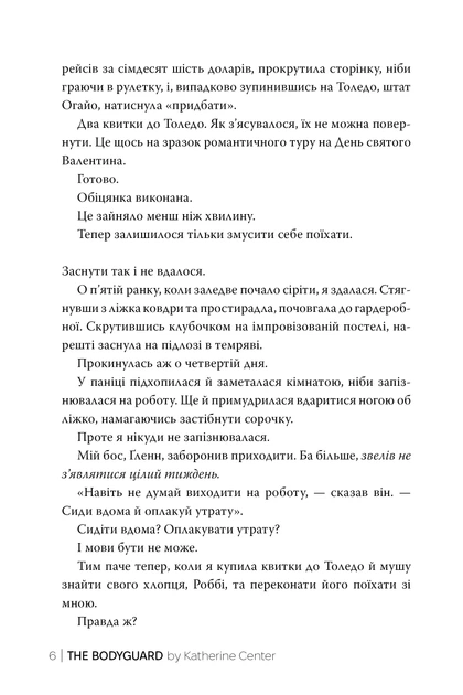Книга Охоронниця. Кетрін Сентер - Фото 3 Книга Охоронниця. Кетрін Сентер - зображення 3