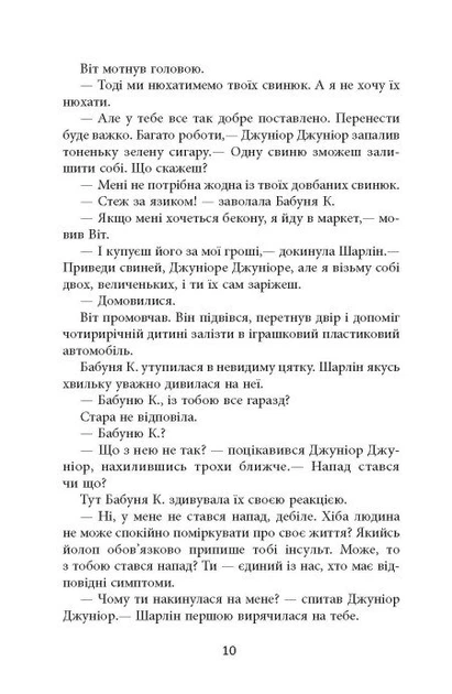 Книга Дерева. Персіваль Еверетт - изображение 8