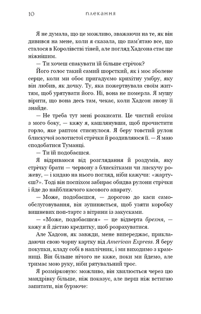Книга Жага. Плекання. Книга 6. Трейсі Вульф - изображение 4