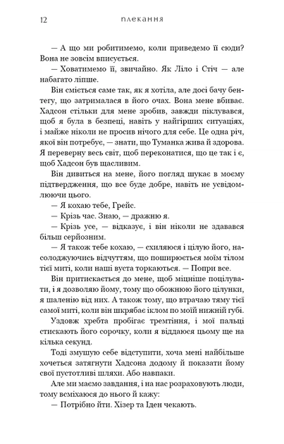 Книга Жага. Плекання. Книга 6. Трейсі Вульф - изображение 7