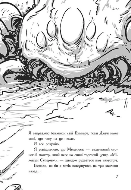 Книга Останні підлітки на Землі та Гонитва судного дня. Книга 7. Макс Бралльє - Фото 3 Книга Останні підлітки на Землі та Гонитва судного дня. Книга 7. Макс Бралльє - зображення 3