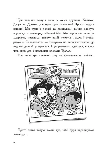 Книга Останні підлітки на Землі та Гонитва судного дня. Книга 7. Макс Бралльє - Фото 4 Книга Останні підлітки на Землі та Гонитва судного дня. Книга 7. Макс Бралльє - зображення 4