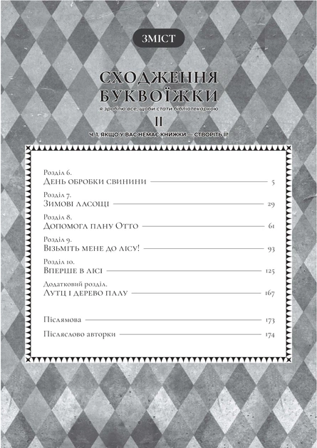 Манґа Сходження буквоїжки. Я зроблю все щоби стати бібліотекаркою. Частина 1. Том. 2. Мія Кадзукі - изображение 10