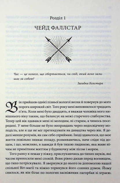 Книга Місія Блазня. Смаглявий чоловік. Книга 1. Робін Гобб - изображение 4