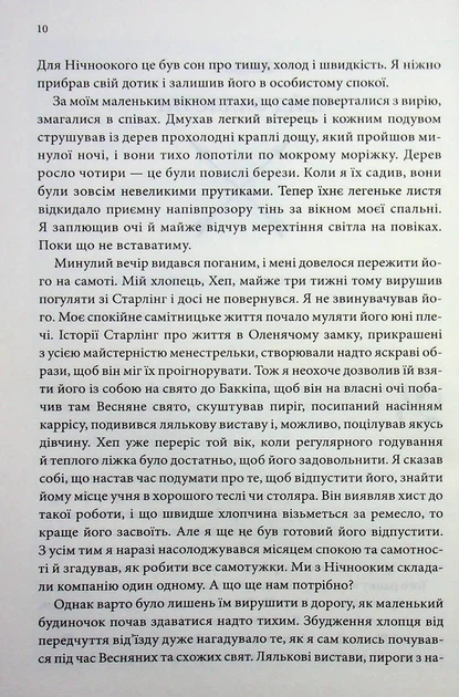 Книга Місія Блазня. Смаглявий чоловік. Книга 1. Робін Гобб - изображение 5