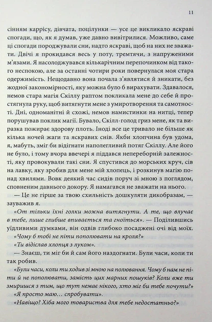 Книга Місія Блазня. Смаглявий чоловік. Книга 1. Робін Гобб - изображение 6