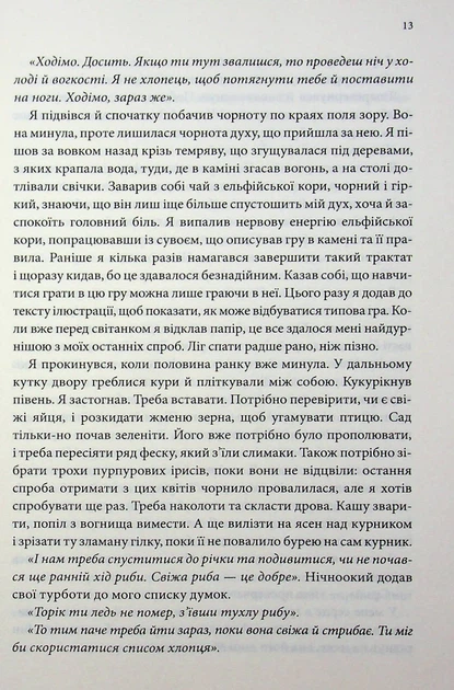 Книга Місія Блазня. Смаглявий чоловік. Книга 1. Робін Гобб - изображение 8