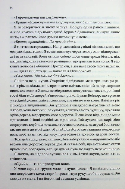 Книга Місія Блазня. Смаглявий чоловік. Книга 1. Робін Гобб - изображение 9