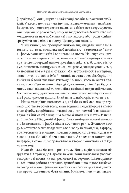 Книга Коротка історія мистецтва. Шарлотта Маллінз - изображение 7