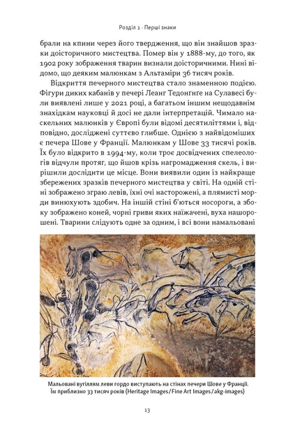 Книга Коротка історія мистецтва. Шарлотта Маллінз - изображение 10