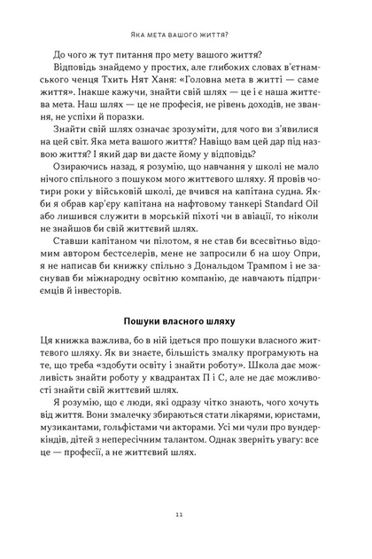 Книга Квадрант грошового потоку. Посібник багатого тата з фінансової свободи. Роберт Кійосакі - Фото 6 Книга Квадрант грошового потоку. Посібник багатого тата з фінансової свободи. Роберт Кійосакі - изображение 6