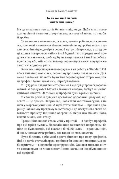 Книга Квадрант грошового потоку. Посібник багатого тата з фінансової свободи. Роберт Кійосакі - Фото 7 Книга Квадрант грошового потоку. Посібник багатого тата з фінансової свободи. Роберт Кійосакі - изображение 7