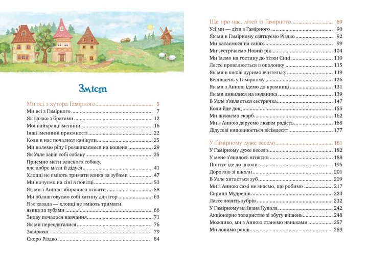 Книга Діти з Гамірного. Астрід Ліндґрен - Фото 6 Книга Діти з Гамірного. Астрід Ліндґрен - изображение 6