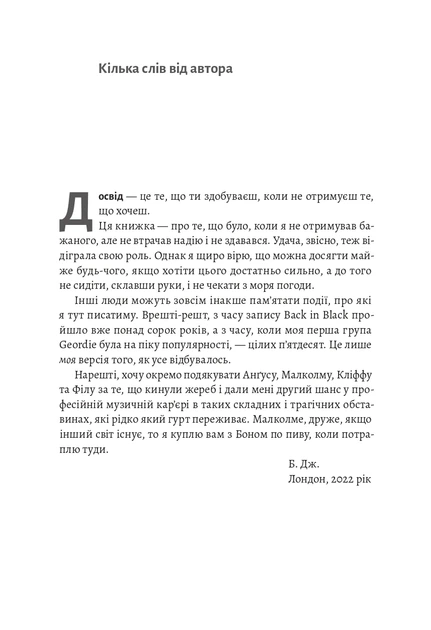 Книга Життя Браяна. Мемуари соліста AC/DC. Браян Джонсон - Фото 6 Книга Життя Браяна. Мемуари соліста AC/DC. Браян Джонсон - изображение 6