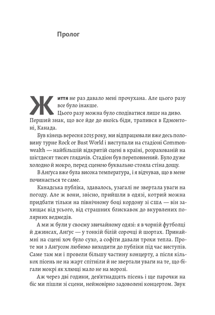 Книга Життя Браяна. Мемуари соліста AC/DC. Браян Джонсон - Фото 9 Книга Життя Браяна. Мемуари соліста AC/DC. Браян Джонсон - изображение 9