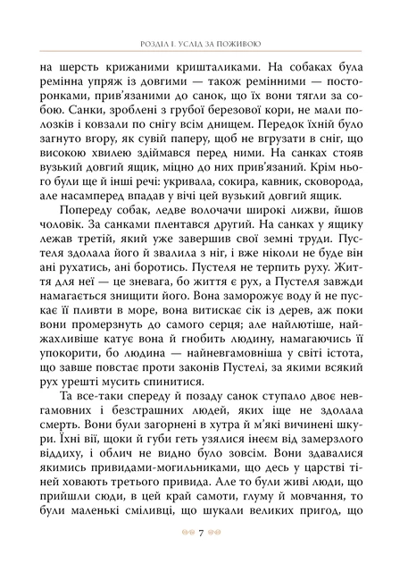 Книга Біле Ікло. Джек Лондон - изображение 4