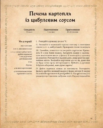 Книга Кулінарна книга Володаря Перснів. Неофіційне ілюстроване видання. Том Ґрімм - Фото 8 Книга Кулінарна книга Володаря Перснів. Неофіційне ілюстроване видання. Том Ґрімм - изображение 8