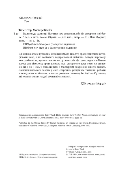 Книга Від нуля до одиниці! Нотатки про стартапи, або Як створити майбутнє. Ганс Пітер Тіль - изображение 6