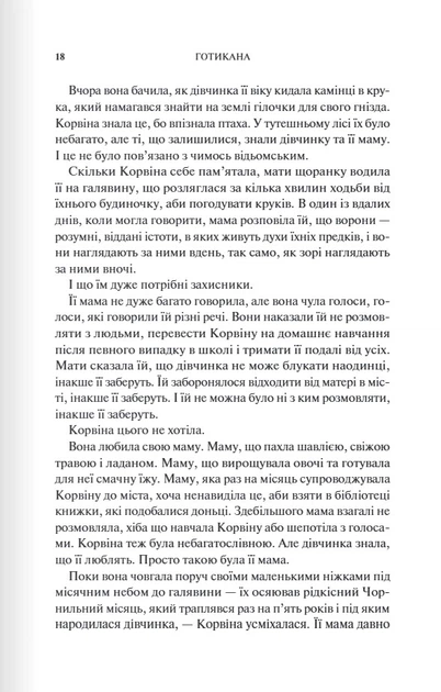 Книга Готикана. RuNyx - Фото 5 Книга Готикана. RuNyx - изображение 5