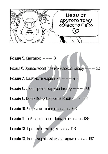 Манґа Fairy Tail. Том 2. Хіро Машіма - Фото 5 Манґа Fairy Tail. Том 2. Хіро Машіма - зображення 5
