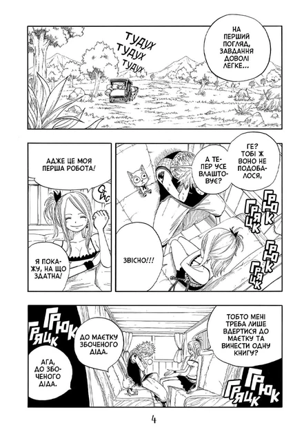 Манґа Fairy Tail. Том 2. Хіро Машіма - Фото 7 Манґа Fairy Tail. Том 2. Хіро Машіма - зображення 7