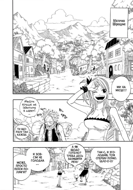 Манґа Fairy Tail. Том 2. Хіро Машіма - Фото 9 Манґа Fairy Tail. Том 2. Хіро Машіма - зображення 9