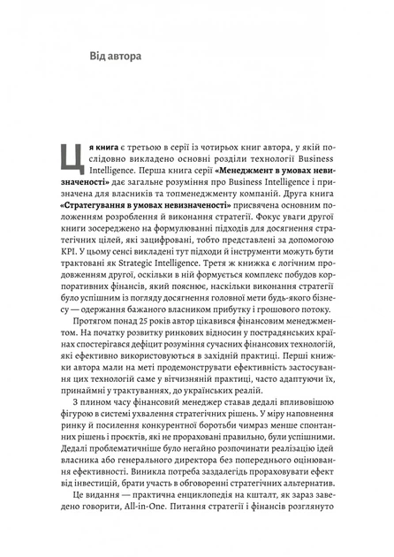 Книга Практична енциклопедія фінансового менеджера. Книги 1-2. Володимир Савчук - изображение 7