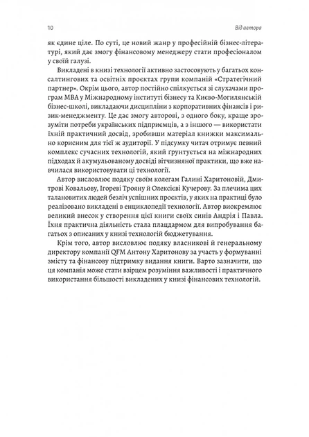 Книга Практична енциклопедія фінансового менеджера. Книги 1-2. Володимир Савчук - изображение 8
