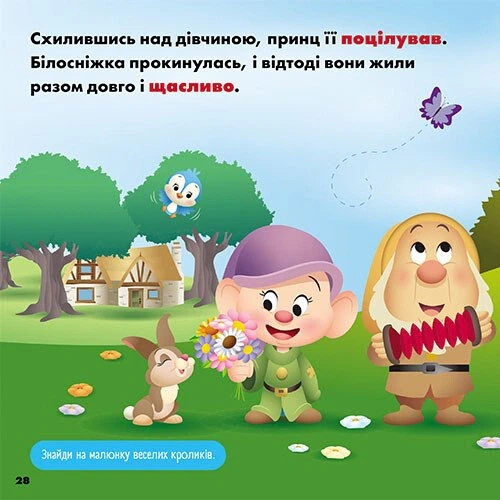 Книга Disney Маля. Мої перші історії. Принцеси. Рапунцель. Білосніжка - зображення 4