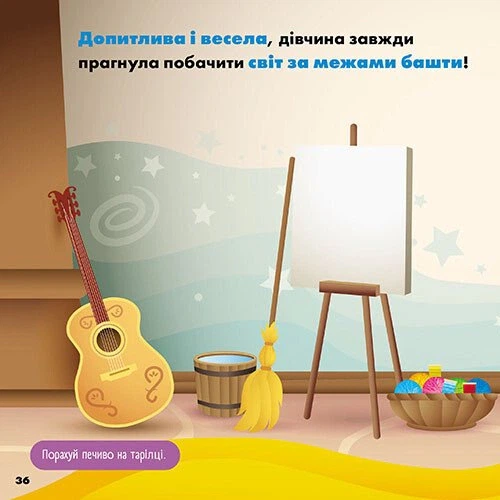 Книга Disney Маля. Мої перші історії. Принцеси. Рапунцель. Білосніжка - зображення 6