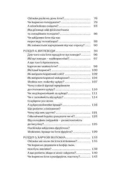 Книга Що і скільки їсти. Книга, яка надихне на здорові звички. Ольга Дорош - Фото 3 Книга Що і скільки їсти. Книга, яка надихне на здорові звички. Ольга Дорош - изображение 3