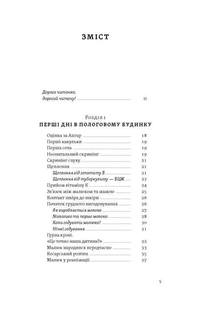 Книга Перший рік турботи та любові. Як подбати про себе та малюка після народження. Олена Луцька - изображение 3