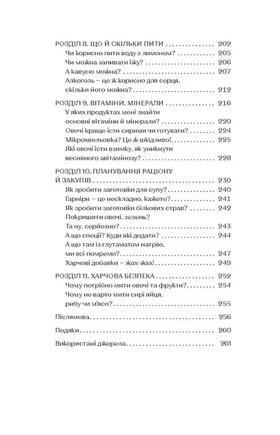 Книга Що і скільки їсти. Книга, яка надихне на здорові звички. Ольга Дорош - Фото 5 Книга Що і скільки їсти. Книга, яка надихне на здорові звички. Ольга Дорош - изображение 5