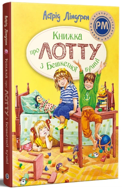 Книга Книжка про Лотту з Бешкетної вулиці. Астрід Ліндґрен - Фото 2 Книга Книжка про Лотту з Бешкетної вулиці. Астрід Ліндґрен - изображение 2