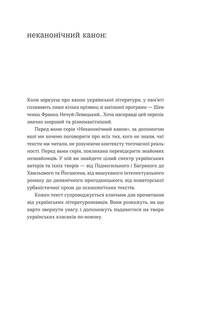 Книга Записки кирпатого Мефістофеля. Володимир Винниченко - изображение 2