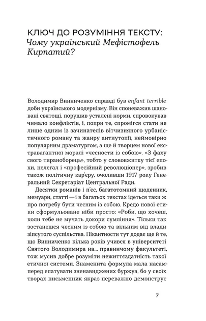 Книга Записки кирпатого Мефістофеля. Володимир Винниченко - изображение 4