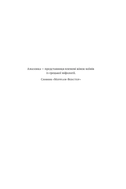 Книга Амазонки Моссаду. Жінки в ізраїльській розвідці. Міхаель Бар-Зохар - Фото 5 Книга Амазонки Моссаду. Жінки в ізраїльській розвідці. Міхаель Бар-Зохар - изображение 5