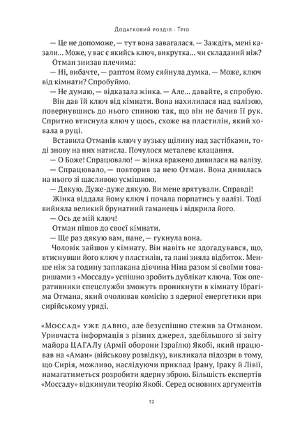 Книга Амазонки Моссаду. Жінки в ізраїльській розвідці. Міхаель Бар-Зохар - Фото 9 Книга Амазонки Моссаду. Жінки в ізраїльській розвідці. Міхаель Бар-Зохар - изображение 9