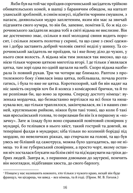 Книга Ніч проти Різдва. Вій. Старосвітські дідичі. Микола Гоголь - изображение 5