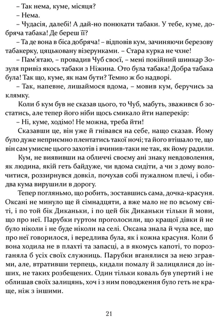 Книга Ніч проти Різдва. Вій. Старосвітські дідичі. Микола Гоголь - изображение 10