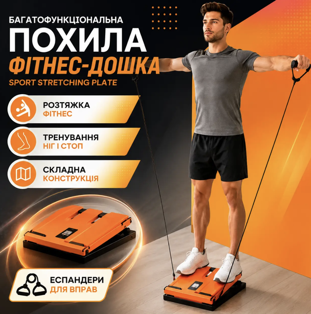 Наклонная фитнес-доска Sport Stretching Plate для растяжки ног и стоп Складная платформа с эспандерами и таймером для фитнеса разминки восстановления - Фото 1 Наклонная фитнес-доска Sport Stretching Plate для растяжки ног и стоп Складная платформа с эспандерами и таймером для фитнеса разминки восстановления - изображение 1