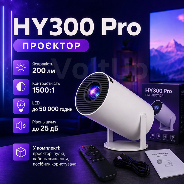 Портативний міні смарт-проектор HY300 Pro Android 11 HD 1280×720 з підтримкою 4K Wi-Fi 6 Bluetooth 5.0 до 130" - зображення 5