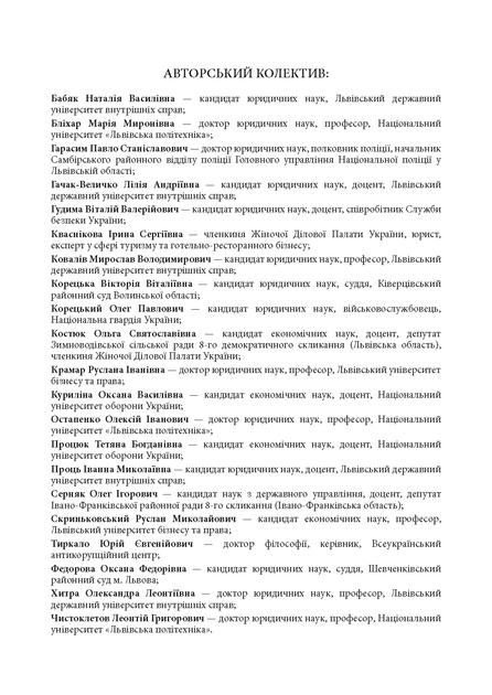 Кодекс України про адміністративні правопорушення. Науково-практичний коментар. Комплект 2 томи. Станом на 11 вересня 2026 року - Фото 2 Кодекс України про адміністративні правопорушення. Науково-практичний коментар. Комплект 2 томи. Станом на 11 вересня 2026 року - изображение 2
