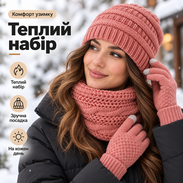 Зимний комплект 3 в 1: шапка, шарф и перчатки, шерсть + флис, сенсорные пальцы розовый цвет KT9002102 - изображение 2